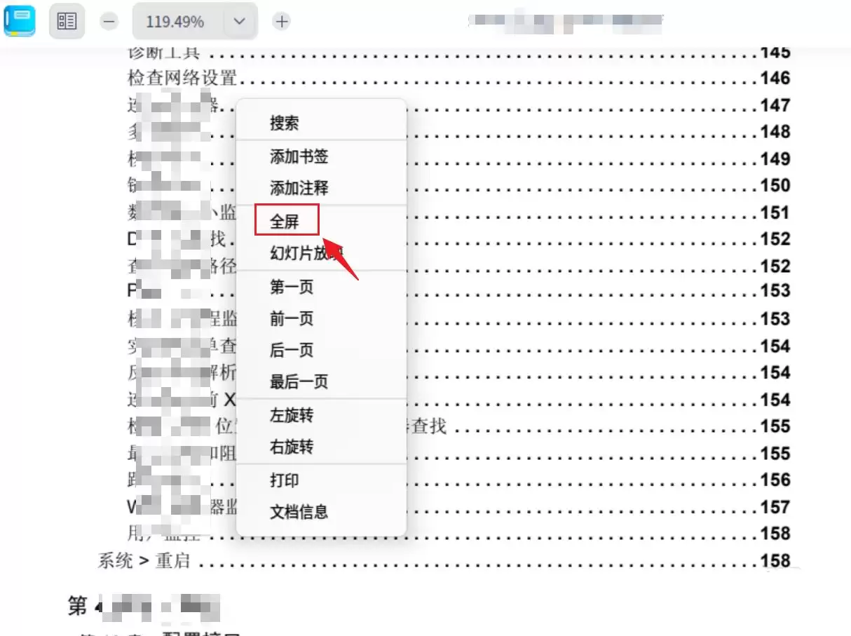 UOS文本编辑器如何全屏窗口启动? UOS全屏方式查看文件的技巧