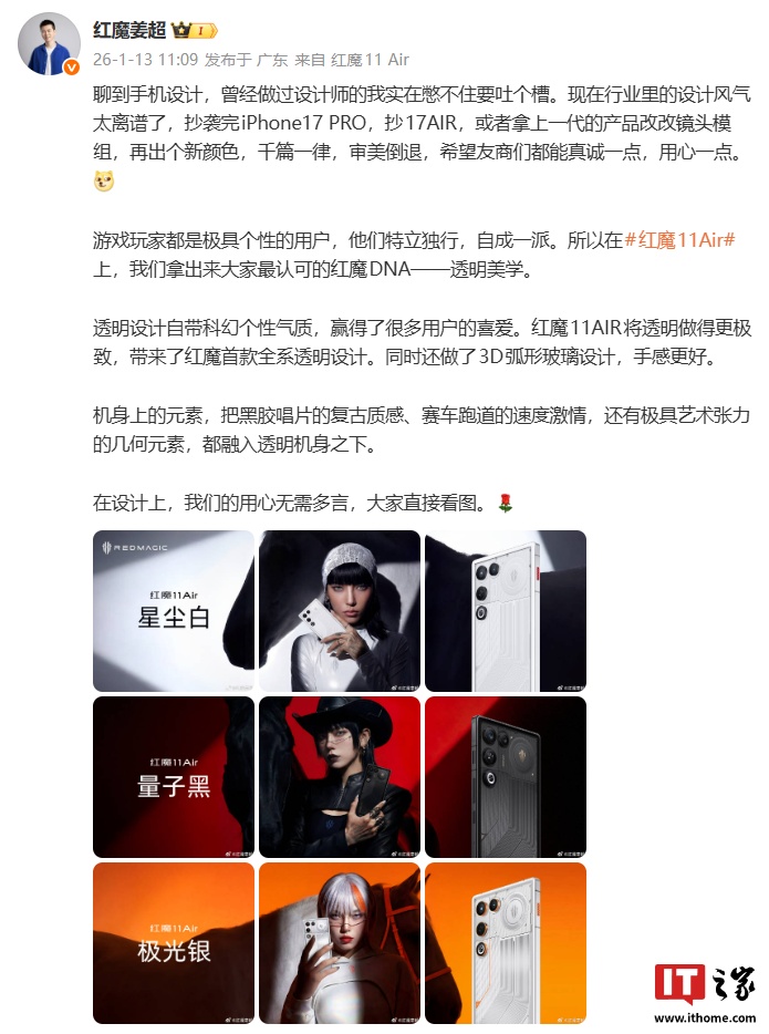 红魔姜超吐槽机圈“果味”还是太重,11S Pro 系列旗舰机确定将透明进行到底