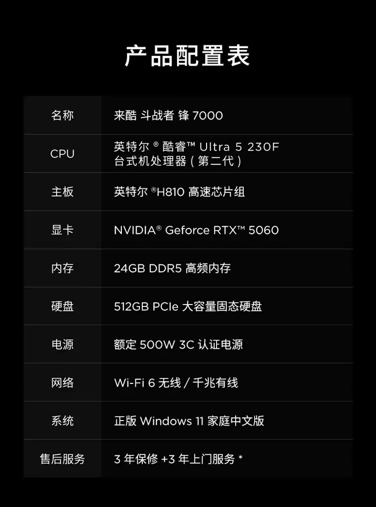 联想斗战者锋 7000 系列台式机新增配置:Ultra 5 230F、RTX 5060/5060 Ti,7899 元起