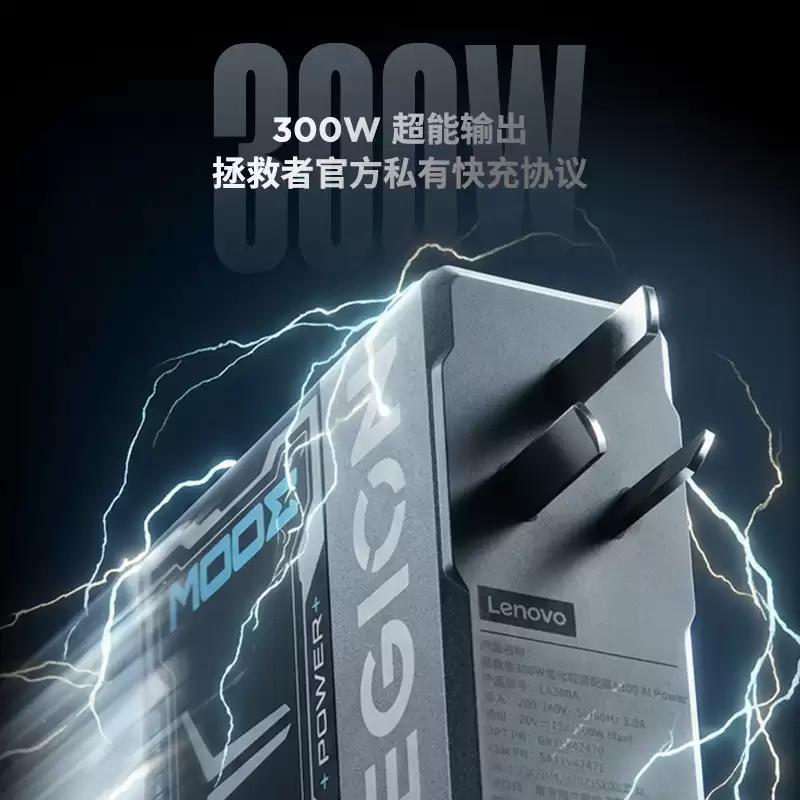 联想拯救者 300W 氮化镓适配器开售:三脚插头,399 元