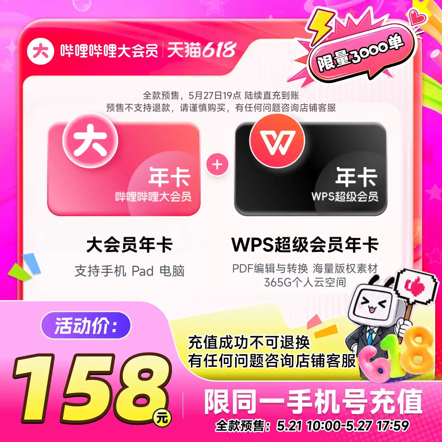 1 分钟速读 6 月 1 日 618 开门红秒杀攻略：小米手环 1 元限量抢、百度网盘 13.5 元 / 月探底