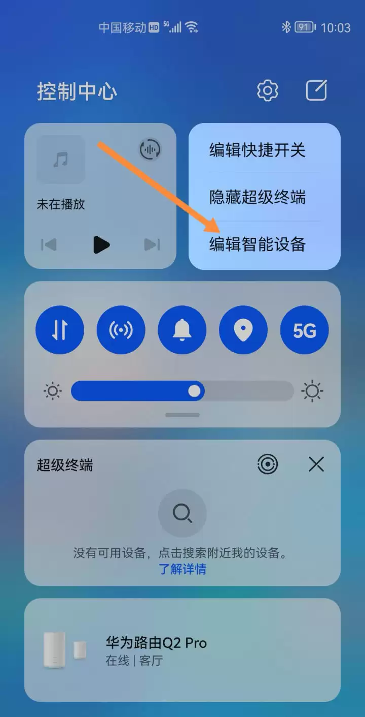 鸿蒙怎么删除路由器? 鸿蒙系统删除控制中心的路由器的技巧