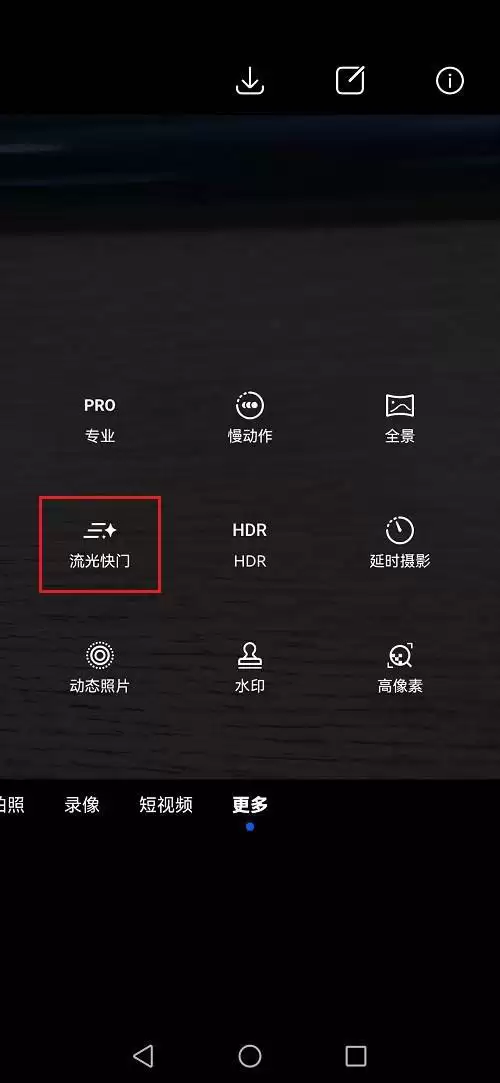 鸿蒙怎么设置流光快门 鸿蒙设置流光快门教程