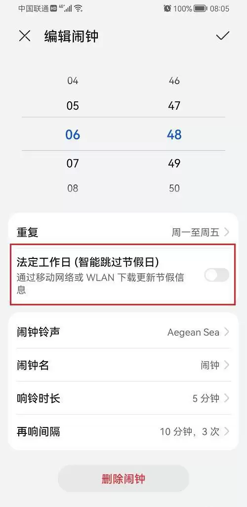 鸿蒙如何设置闹钟跳过节假日 鸿蒙设置闹钟跳过节假日技巧
