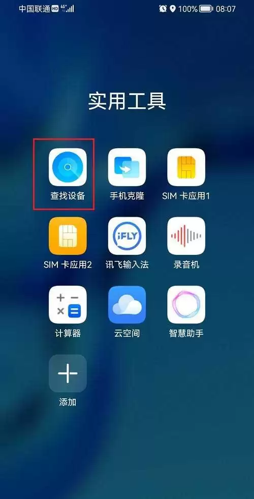 鸿蒙查找设备功能如何使用 鸿蒙查找设备功能使用教程