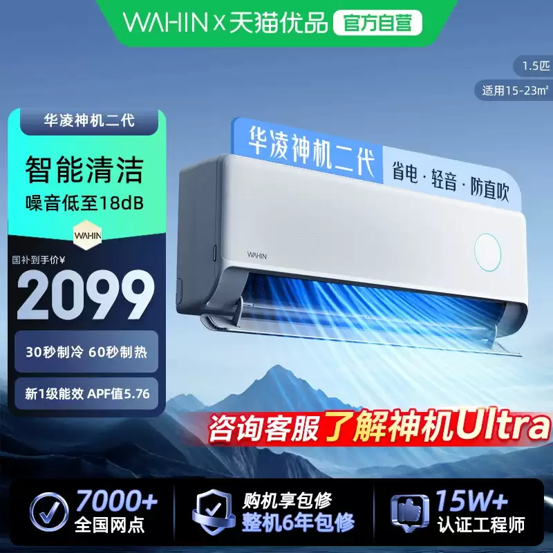 双排神机二代 1390 元：美的华凌 HE1Ⅱ 大 1.5 匹空调 618 再降价