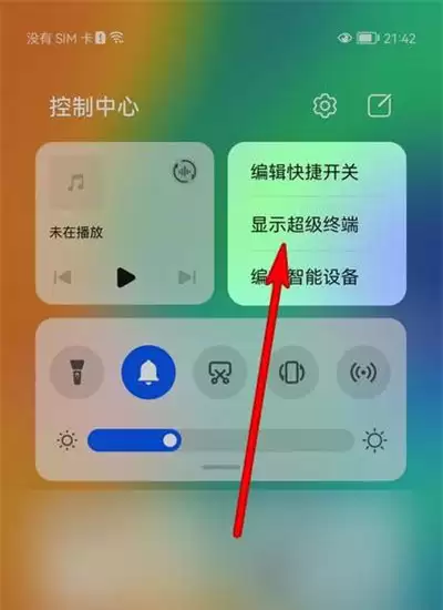 鸿蒙怎么隐藏超级终端? 鸿蒙系统超级终端隐藏技巧