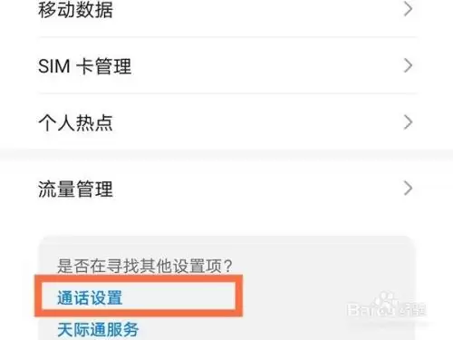 鸿蒙系统怎么设置通话录音?鸿蒙设置通话录音的操作办法