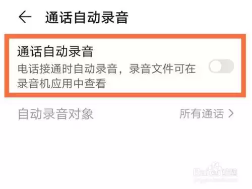 鸿蒙系统怎么设置通话录音?鸿蒙设置通话录音的操作办法