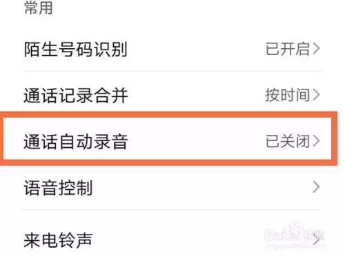 鸿蒙系统怎么设置通话录音?鸿蒙设置通话录音的操作办法