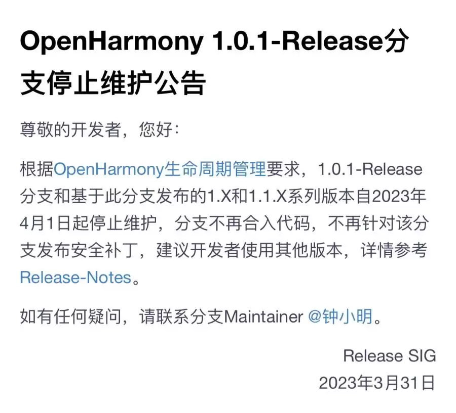 开源鸿蒙官方公告!停止维护OpenHarmony 1.0.1-Release 分支