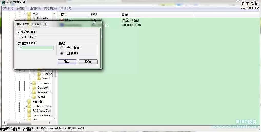 如何修改注册表增加Excel撤销的最大次数