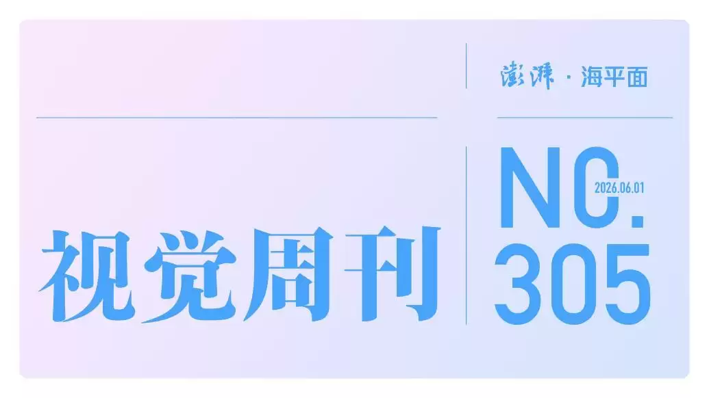 视觉周刊｜2026互联网优质内容创作盛典全记录