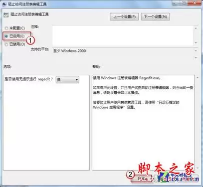 通过锁定Win7注册表编辑器来防止主页被篡改的方法(图)