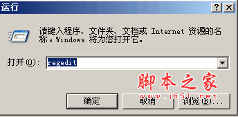 注册表命令大全 脚本之家特制版