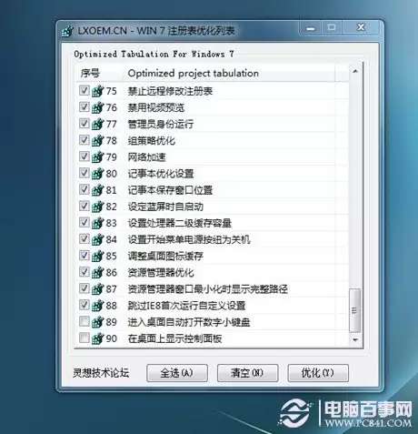 12个注册表优化方法有助于提高电脑的开关机速度及上网速度