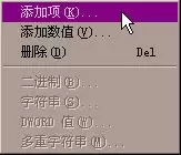 注册表编辑主键与键值详解