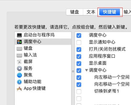 Mac在哪设置APP应用快捷键? mac自定义快捷键app的技巧