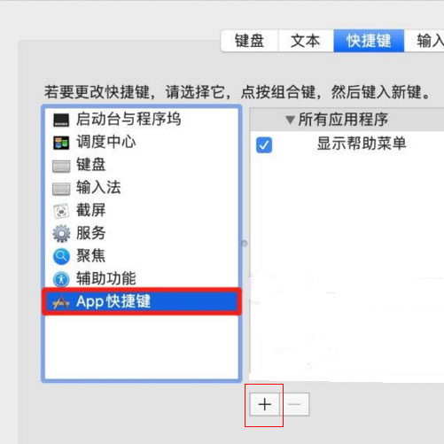 Mac在哪设置APP应用快捷键? mac自定义快捷键app的技巧