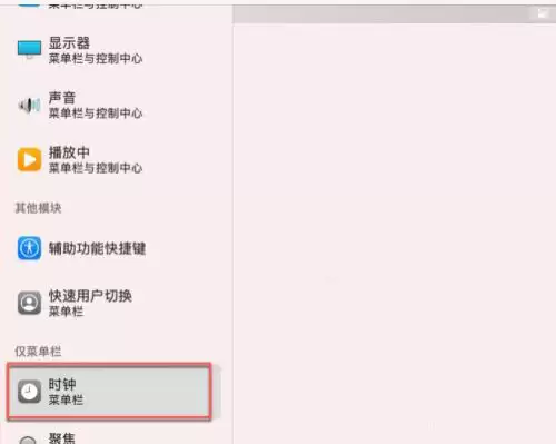 MAC如何开启语音报时?MAC开启语音报时教程