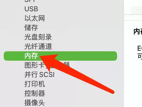 Mac系统怎么查看内存类型?Mac系统查看内存类型教程
