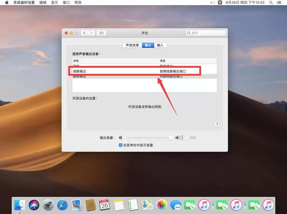 mac右上角小喇叭灰色怎么办? Mac系统音量图标灰色没声音解决办法