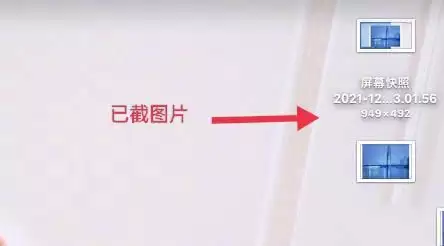 MAC怎么快速截图 mac快速截图的几种方法
