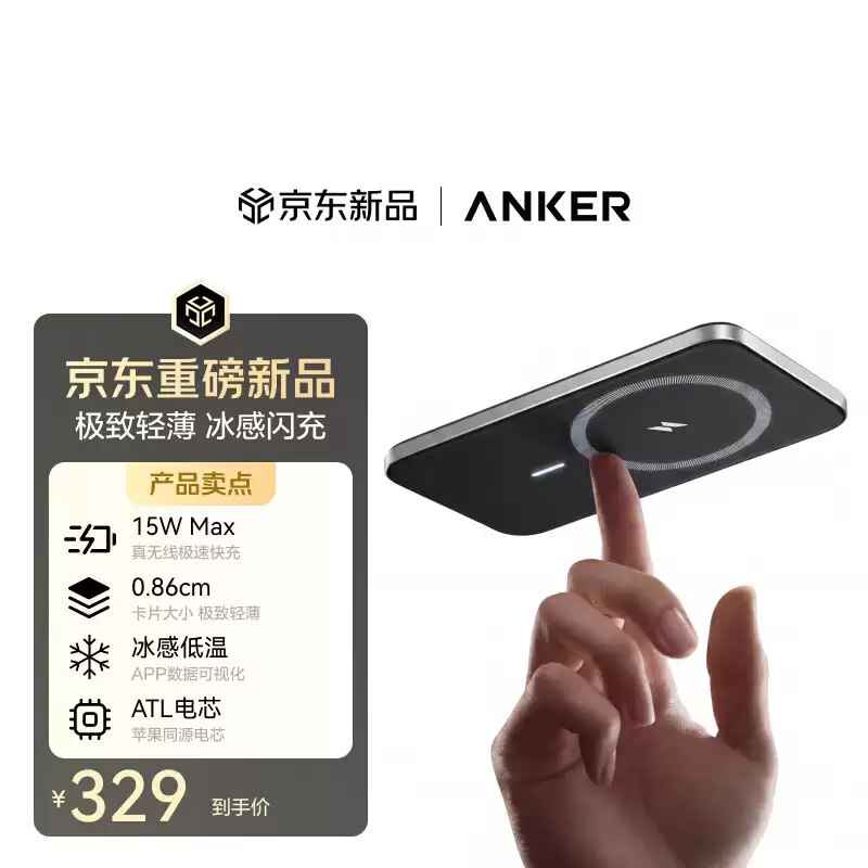 安克 Air 磁吸充电宝新增 5000mAh 版本发售:15W 无线 + 20W 有线,329 元