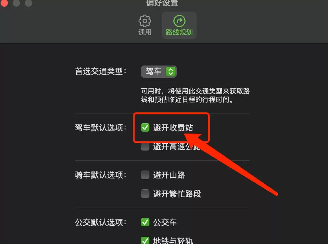 mac系统自带的地图怎么避开收费站? 苹果地图避开收费站的技巧
