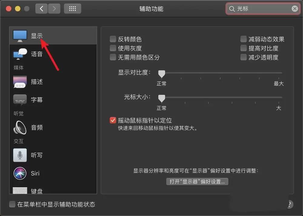 Mac屏幕上的箭头总是消失怎么办? mac鼠标箭头不见了的解决办法