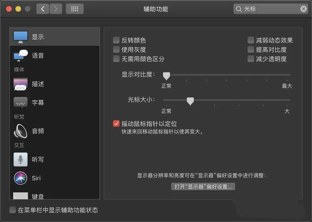 Mac屏幕上的箭头总是消失怎么办? mac鼠标箭头不见了的解决办法