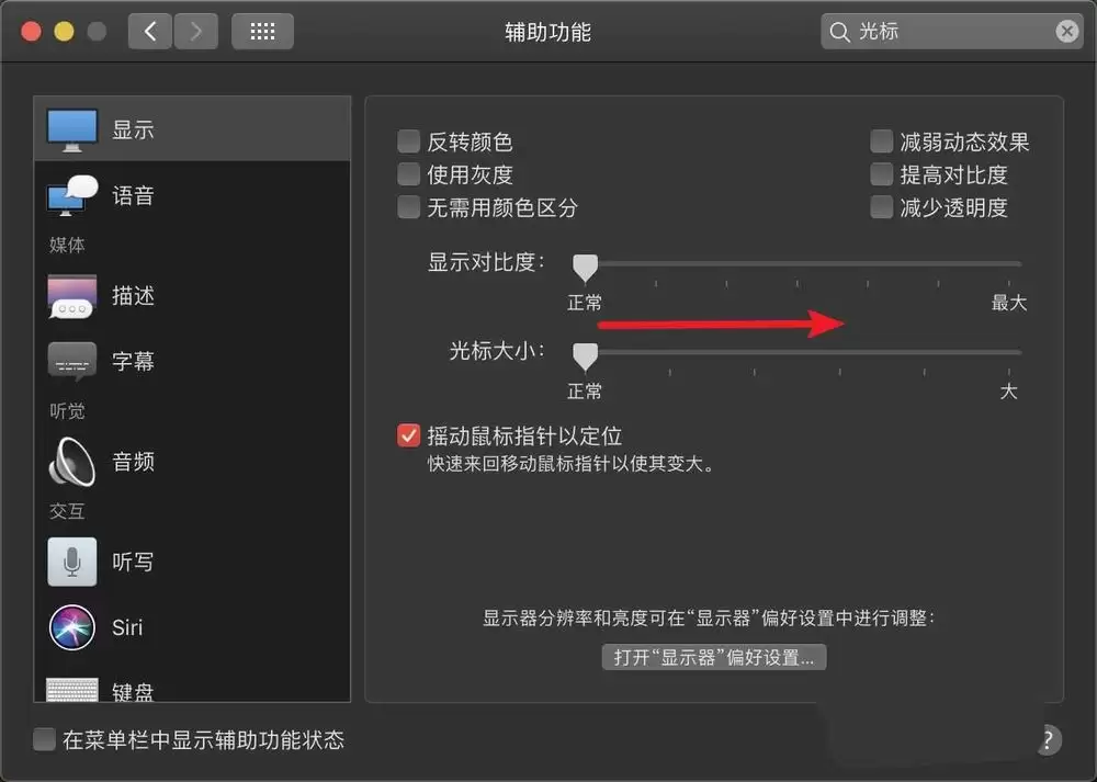 Mac屏幕上的箭头总是消失怎么办? mac鼠标箭头不见了的解决办法
