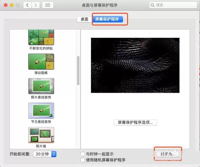 Mac系统怎么设置鼠标滑到右上角黑屏?