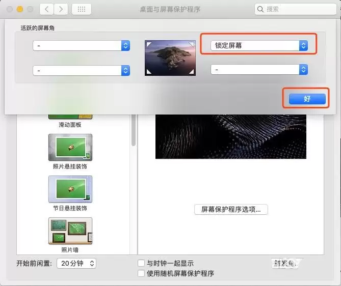 Mac系统怎么设置鼠标滑到右上角黑屏?