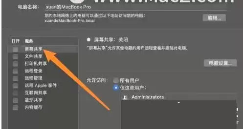 Mac共享屏幕权限怎么打开?Mac共享屏幕权限打开方法