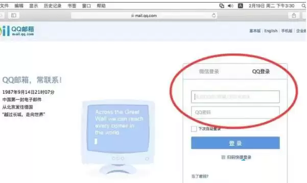 苹果Mac邮件不能登陆QQ邮箱解决方法