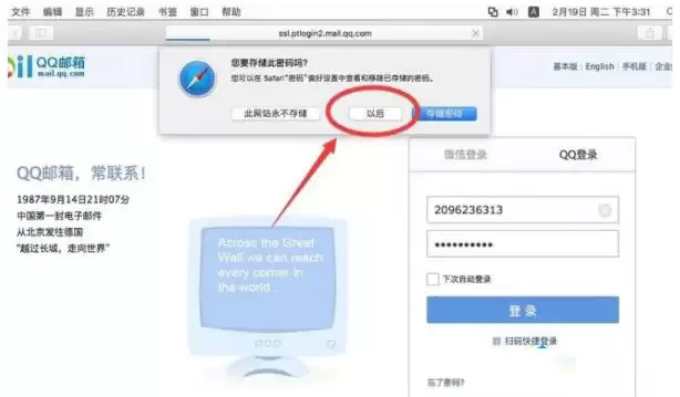 苹果Mac邮件不能登陆QQ邮箱解决方法