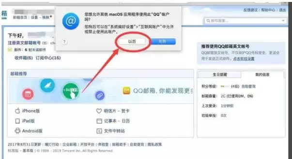 苹果Mac邮件不能登陆QQ邮箱解决方法