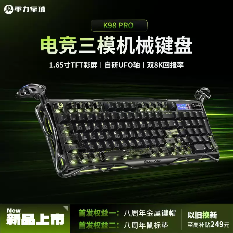 重力星球推出 K98 PRO 三模机械键盘:异形仿生主题设计,1098 元