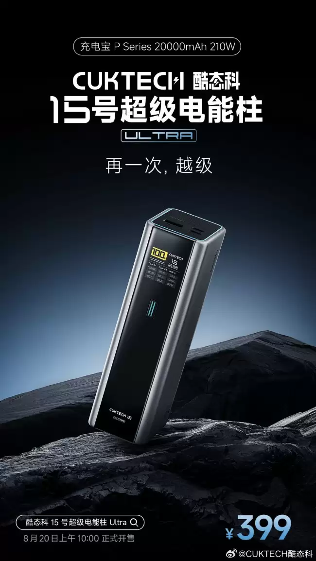 酷态科 15 号 Ultra 电能柱20000mAh 210W现价294元