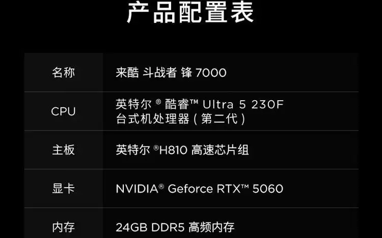 联想斗战者锋7000系列台式机发布：Ultra 5 230F，7899元起