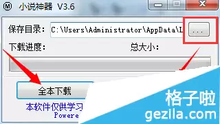 如何登录格子小说