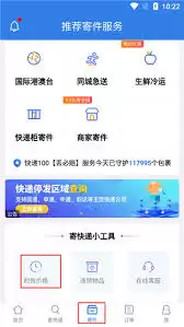 快递100app如何查询时效价格