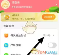 儿歌点点如何开通会员