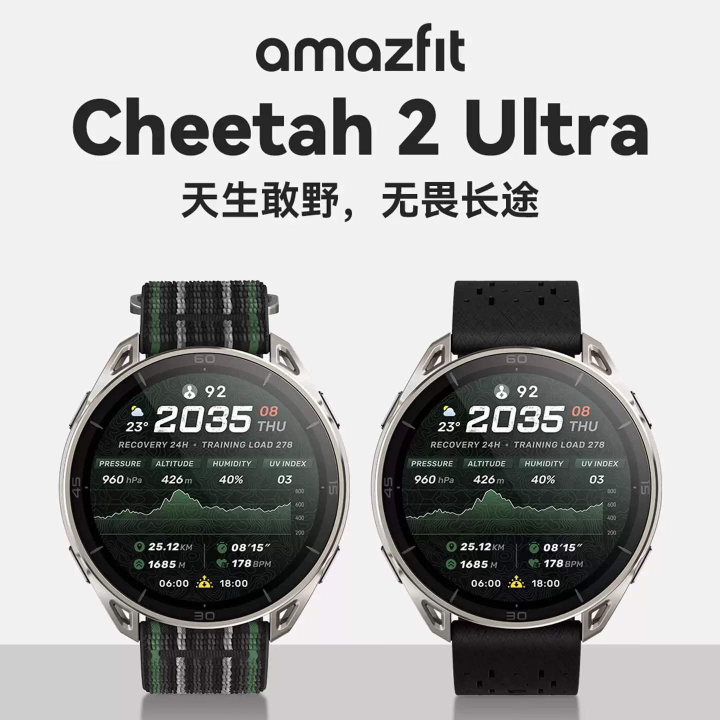 华米 amazfit Cheetah 2 Ultra 智能手表发售:33 小时续航、主打