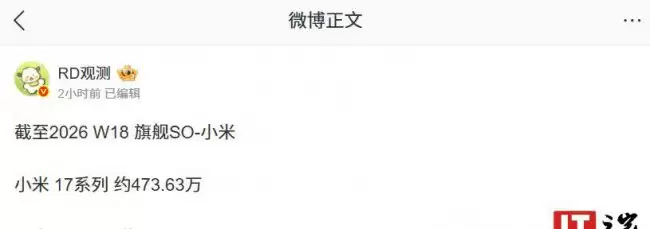 小米 17 系列旗舰手机销量揭秘Ultra 销量突破 20 万台