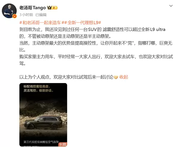 理想L9 Ultra滤震舒适性引关注，Livis悬架变革展现新思路