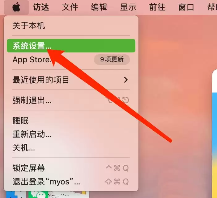 Mac台前调度怎么加入菜单栏? Mac系统在菜单栏中显示台前调度的技巧