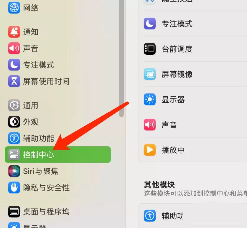 Mac台前调度怎么加入菜单栏? Mac系统在菜单栏中显示台前调度的技巧
