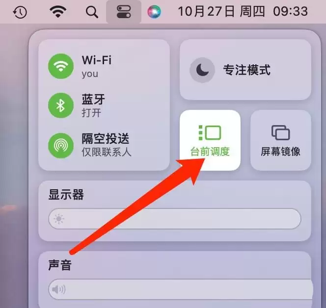 Mac台前调度怎么加入菜单栏? Mac系统在菜单栏中显示台前调度的技巧